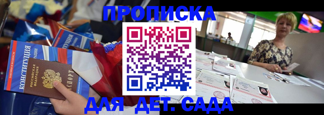 регистрация для дет. сада в Туймазы